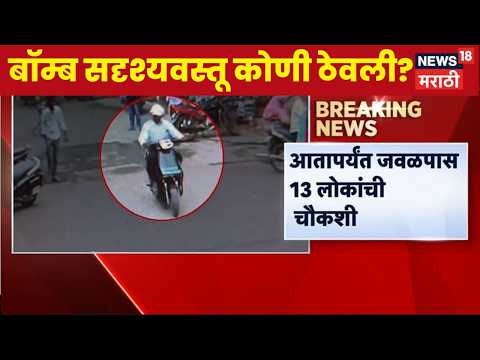 Pune Hadapsar News | हडपसरमध्ये संशयास्पद वस्तूमुळे खळबळ, पोलिसांकडून संशयितांची चौकशी thumbnail
