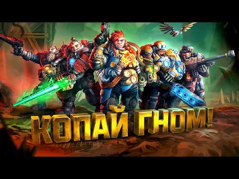 КОПАЙ ГНОМ ИЛИ УМРИ! ЖЕСТКАЯ КОПАЛКА ВЫШЛА! - Deep Rock Galactic Rogue Core thumbnail