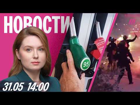 В Крыму бензин по талонам. Власти угрожают 8-летнему ребенку. Погромы в Париже после Лиги чемпионов thumbnail