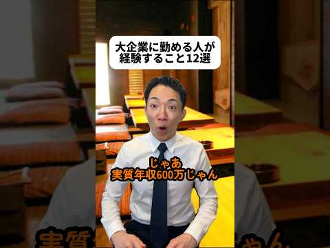 異端児、社内にも取引先にも居た！デキる先輩は全体像を把握しながら仕事してた印象があるな?特別休暇なんてありゃあるだけいいじゃんね?みんなの感じる大企業あるあるも教えてね?#大企業 thumbnail