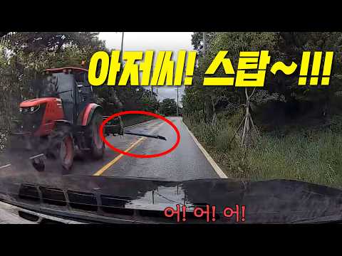 27174회. 빵빵~! 경적 울렸는데도 그냥 오던 트랙터.. 이거 중앙선 침범 사고일까? 아닐까? thumbnail