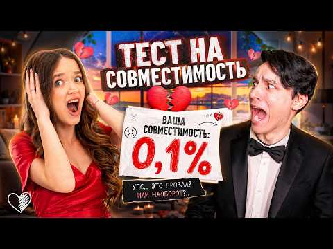НЕ ПОДХОДИМ ДРУГ ДРУГУ?!😱😭КВИНКА И ХОЛИ БАМ ПРОШЛИ ТЕСТ НА СОВМЕСТИМОСТЬ! thumbnail