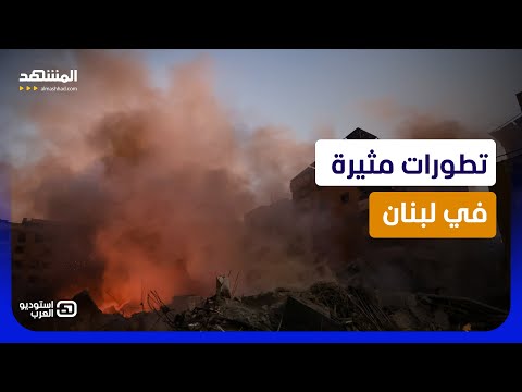 تطورات مثيرة في لبنان.. "الضاحية" تحت النار وترامب يفاجئ الجميع - استوديو العرب thumbnail