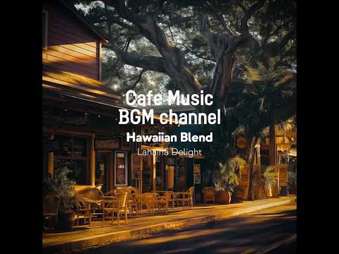 Cafe Music BGM channel - Lahaina Delight (Official Music Video) thumbnail