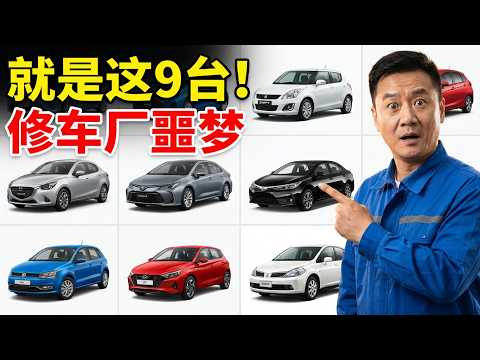 全网最全！这9台二手车“开不坏”，修车师傅看完了想打人！ thumbnail