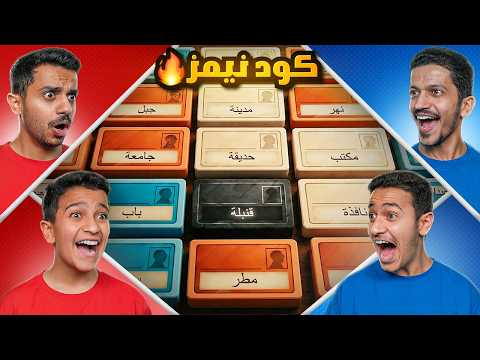 تحدي كود نيمز نسخة رمضان ( الحظ سبب الفوز ) !! thumbnail