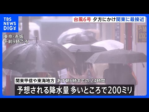 【台風6号情報】夕方にかけ関東に最接近　｢レベル4大雨危険警報｣が東京・千葉・神奈川・静岡などに発表　目黒川・神田川・善福寺川などで「レベル4氾濫危険警報」も　大雨災害に厳重警戒　気象庁｜TBS N… thumbnail