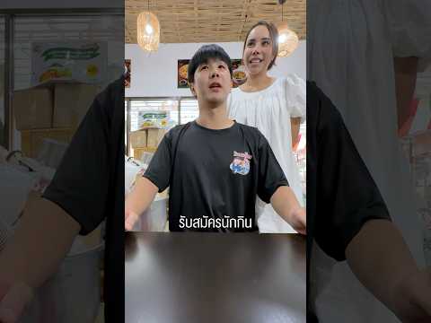 สัมภาษณ์งาน คนเกาหลีหน่อยแล้วกัน #ริมทางไทย #สัมภาษณ์งาน #ขาหมูริมทางไทย #พีชอีทแหลก thumbnail
