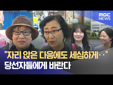 선택은 끝났다‥ 유권자들이 남긴 주문은 (2026.06.03/뉴스데스크/목포MBC) thumbnail