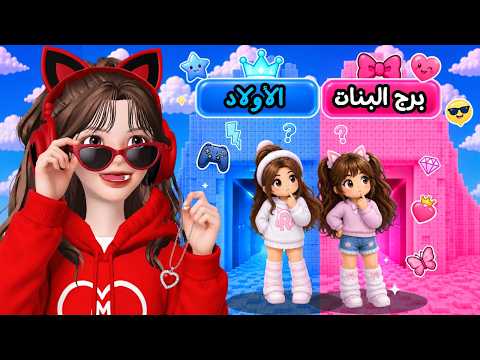 اختيار سكن المناسب ?? ‼️ روبلوكس roblox thumbnail