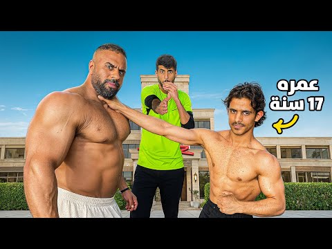 اختبرت قوة مراهق متعافي ضد ابو ربيعة !!😨 thumbnail