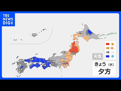 【20日きょうの天気】天気ぐずつき、週末にかけて「走り梅雨」に…西から雨雲接近中　九州・四国・中国・近畿は昼過ぎには雨｜TBS NEWS DIG thumbnail