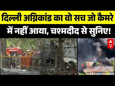 Malviya Nagar Fire Update:  मालवीय नगर अग्निकांड में चौंकाना वाला खुलासा! | Delhi | Breaking News thumbnail
