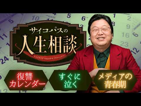 【UG】「憎い相手に復讐したい…けど」「『映画大好きポンポさん』を語って！」他5本 サイコパスの人生相談 #398 thumbnail