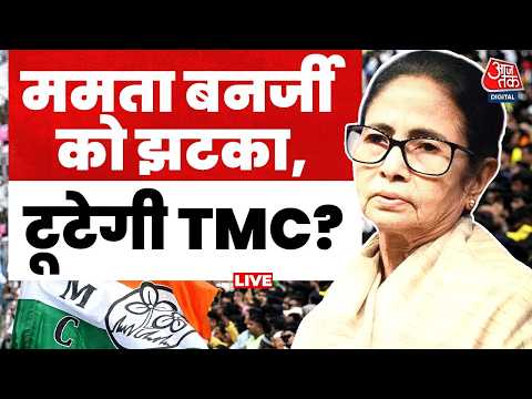 TMC Split News LIVE Updates: ममता की पार्टी में फूट, 50 बागी विधायक ऋतब्रत को बनाएंगे LoP उम्मीदवार? thumbnail