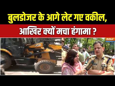 Lucknow Bulldozer action:  बुलडोजर के आगे लेट गए वकील, आखिर क्यों मचा हंगामा ? | Encroachment Drive thumbnail