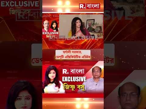বাঙালি হিন্দু সমাজ জাগছে।বাঙালিরা স্বদেশি ভাবনায় ফিরে এসেছে : জিষ্ণু বসু, RSS-এর সহ প্রচারপ্রমুখ thumbnail