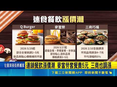 Q Burger喊漲! 營運成本飆 主餐商品最高貴5元 三商巧福一年二度漲價 蘭州雙寶牛肉麵變215元｜三立新聞網 SETN.com thumbnail