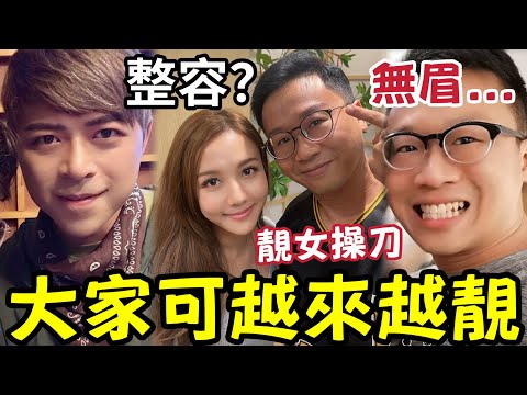 突發！伍仔捉OK仔整容！眉毛對「外表人生」有幾重要？美女操刀飄眉！Whatsapp：6952 0470(宋小姐) thumbnail