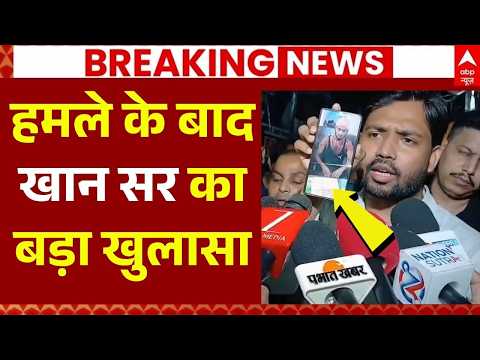 Khan Sir LIVE: हमले के बाद खान सर का बड़ा खुलासा | Students Protest | Attack on Coaching Center thumbnail
