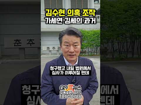 아들아~ 김수현-김새론 의혹 조작한 가세연 김세의 과거는? thumbnail