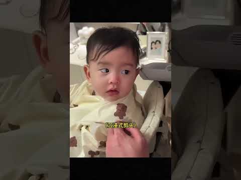 有没有过来人说下，宝宝头发真的越剪越多吗？#搞笑#日常 thumbnail