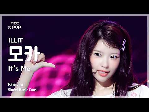 [#음중직캠] ILLIT MOKA (아일릿 모카) – It’s Me FanCam | 쇼! 음악중심 | MBC260530 thumbnail