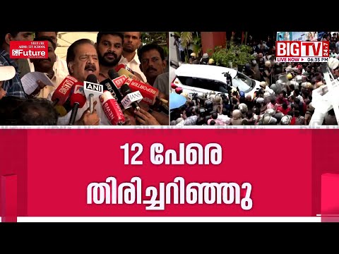 'തിരുവനന്തപുരത്ത് ആസൂത്രിത ആക്രമണം; കർശന നടപടിയുണ്ടാകും' #RameshChennithala #KeralaPolice #ED #CPM thumbnail