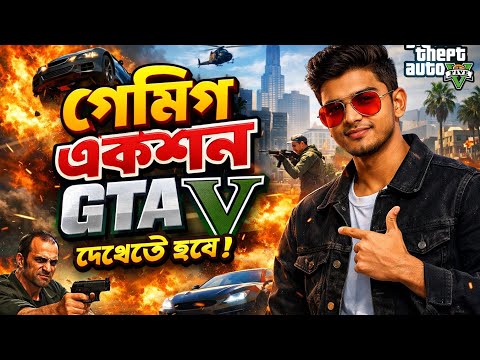 মাত্র ১ স্টার নিয়ে পুরো শহর তছনছ! ?  thumbnail