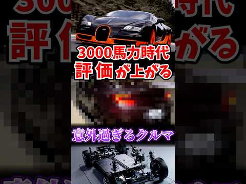 3000馬力時代に評価される意外過ぎるクルマ thumbnail