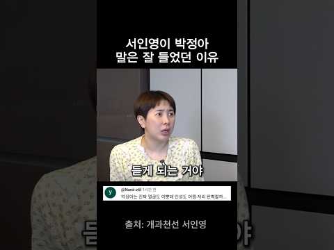 서인영이 박정아 말은 잘 들었던 이유 thumbnail