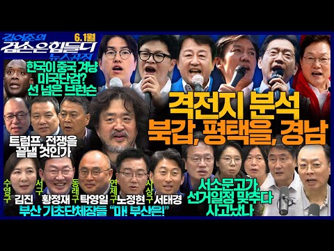 김어준의 겸손은힘들다 뉴스공장 2026년 6월 1일 월요일 [여론조사, 박형룡, 전태진, 김영빈, 겸손NSC, 퍼니포, 동네사람들, 김진X황정재X탁영일X노정현X서태경] thumbnail