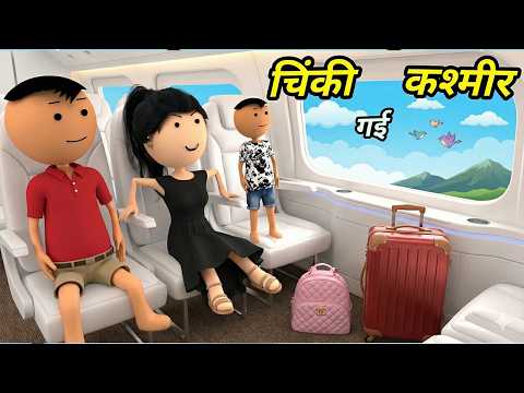Chinki ke karname part 162 | चिंकी के कारनामे पार्ट 162 | Bhai behan comedy | chinki chinki comedy thumbnail