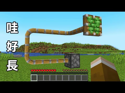 Minecraft 這活塞往神奇的方向伸 thumbnail