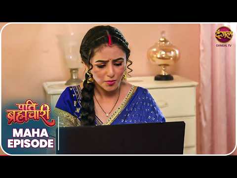 Pati Brahmachari | ईशा और सूरज की ये कहानी ले जाएगी उन्हें किस मोड़ ? | Maha Episode | Dangal TV thumbnail