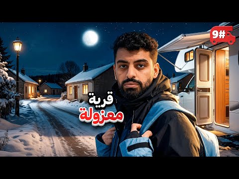 تحدي النص مليون من الشرق للغرب بالكرفان 🔥! #9 thumbnail