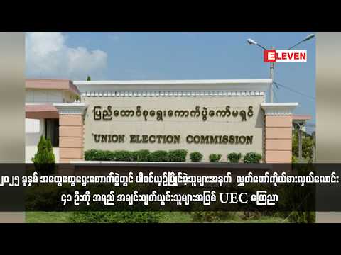 ၂၀၂၅ ခုနှစ် အထွေထွေရွေးကောက်ပွဲတွင် ပါဝင်ယှဉ်ပြိုင်ခဲ့သူများအနက် thumbnail
