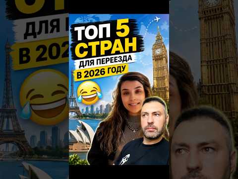 Топ 5 стран по мнению блогера ??? thumbnail