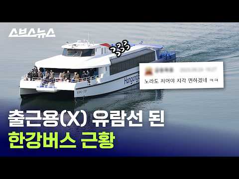???: 이걸 출퇴근길에 누가 타요 / 스브스뉴스 thumbnail