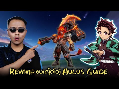 Demon Slayer နဲ့ Collab လုပ်ဖို့Revamp ပေးလိုက်တဲ့ Aulus Guide ?? thumbnail