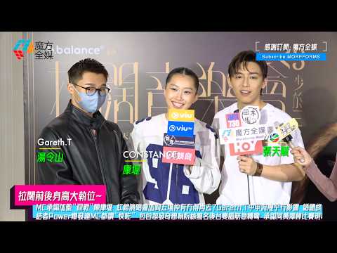 【拉闊前後身高大執位】MC承認加墊“迎戰”陳康堤 紅館演唱會加到五場仲有冇得再去？Gareth.T中甲流幾乎冇影響 話題終結者Power爆發連MC都讚“快咗” 包包忽、承認同黃澤林比賽現場互傳短信 thumbnail