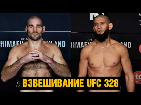 Хамзат еле вышел! Взвешивание UFC 328 Чимаев - Стрикленд перед боем thumbnail