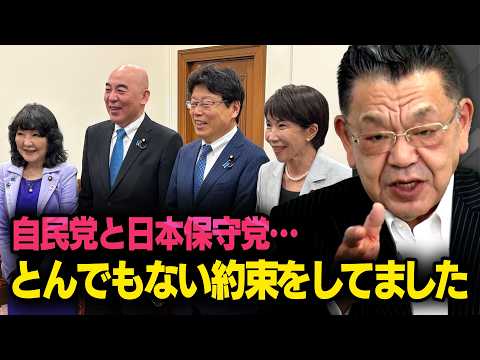 【自民党との約束】参院の予算案をめぐって高市総理に協力した日本保守党が大切な約束をしていたことを北村晴男議員が話してくれました（虎ノ門ニュース切り抜き） thumbnail