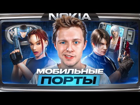 МОБИЛЬНЫЕ ПОРТЫ! - Resident Evil, Devil May Cry, Tomb Raider, Metal Gear Solid, BioShock thumbnail