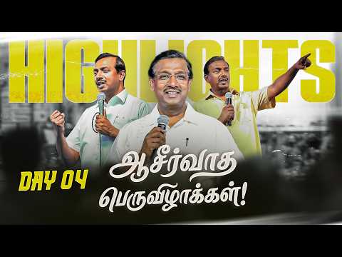 ⚡Highlights || Blessing Festivals | ஆசீர்வாத பெருவிழாக்கள் | Day 4 | #jesusredeems #mohanclazarus thumbnail