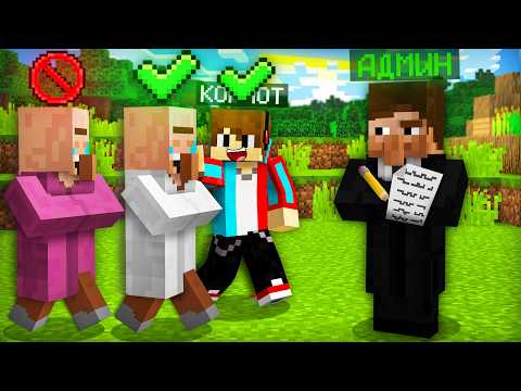 АДМИН ПРИТВОРИЛСЯ ЖИТЕЛЕМ И ПРОВЕРИЛ НАС В МАЙНКРАФТ | Компот Minecraft thumbnail