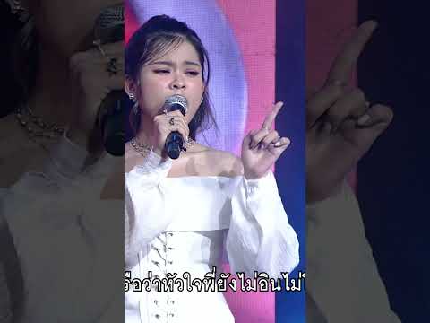 เพลง บอกแม่ย่าถ้ารักจริง กิมกลอย ไทดอลมิวสิค #เพชรตัดเพชรลูกทุ่งรวมดาว thumbnail