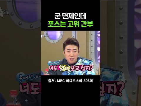 장동민 아버지 군대 면회 썰 #라디오스타 #장동민 thumbnail