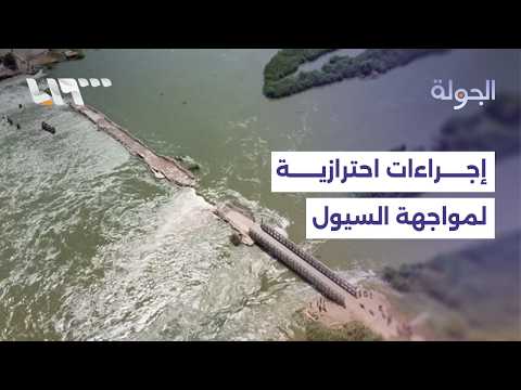 ما خطة محافظة الرقة لمواجهة ارتفاع منسوب الفرات؟.. مدير الموارد المائية في المحافظة يوضح thumbnail
