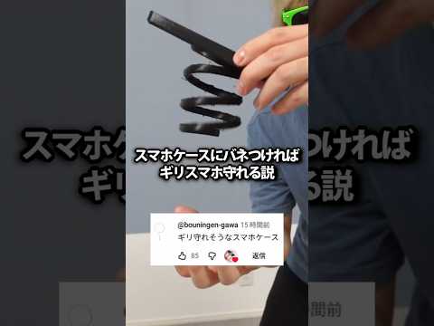 スマホケースにバネつけてみた thumbnail